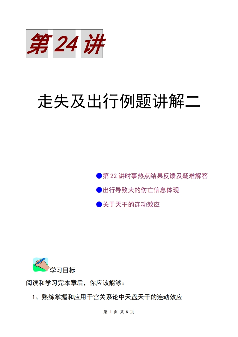 蔡炳丁-奇门行人走失及出行例题讲解二