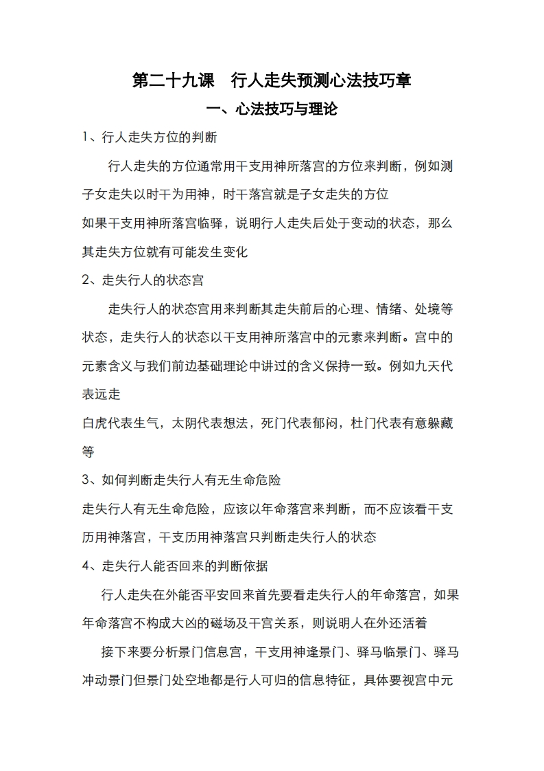 蔡炳丁-奇门行人走失预测心法技巧章
