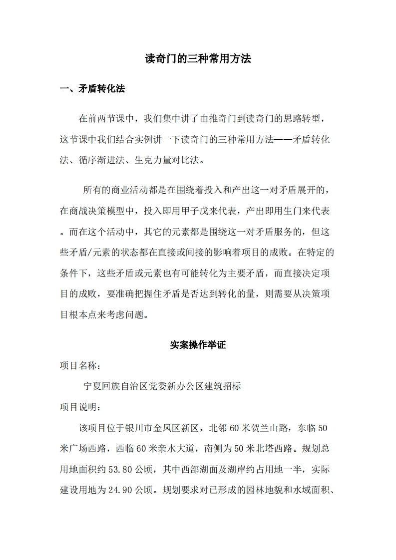 蔡炳丁-奇门读奇门的三种常用方法