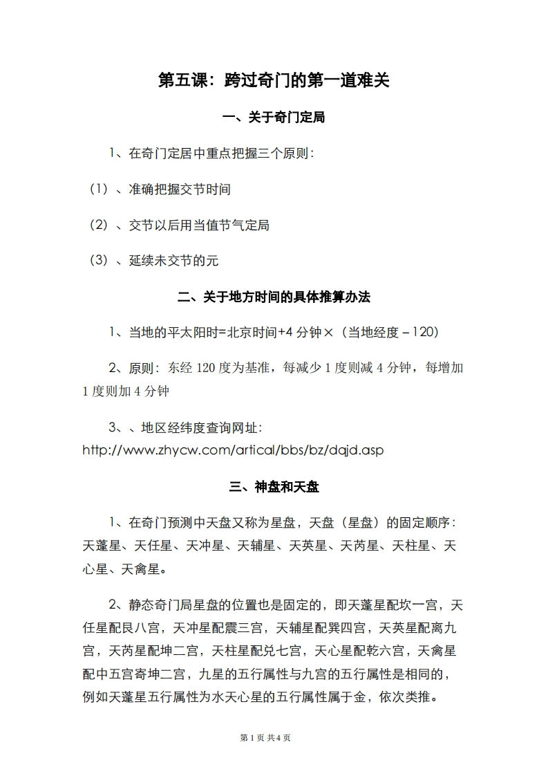 蔡炳丁-奇门跨过奇门遁甲的第一道难关
