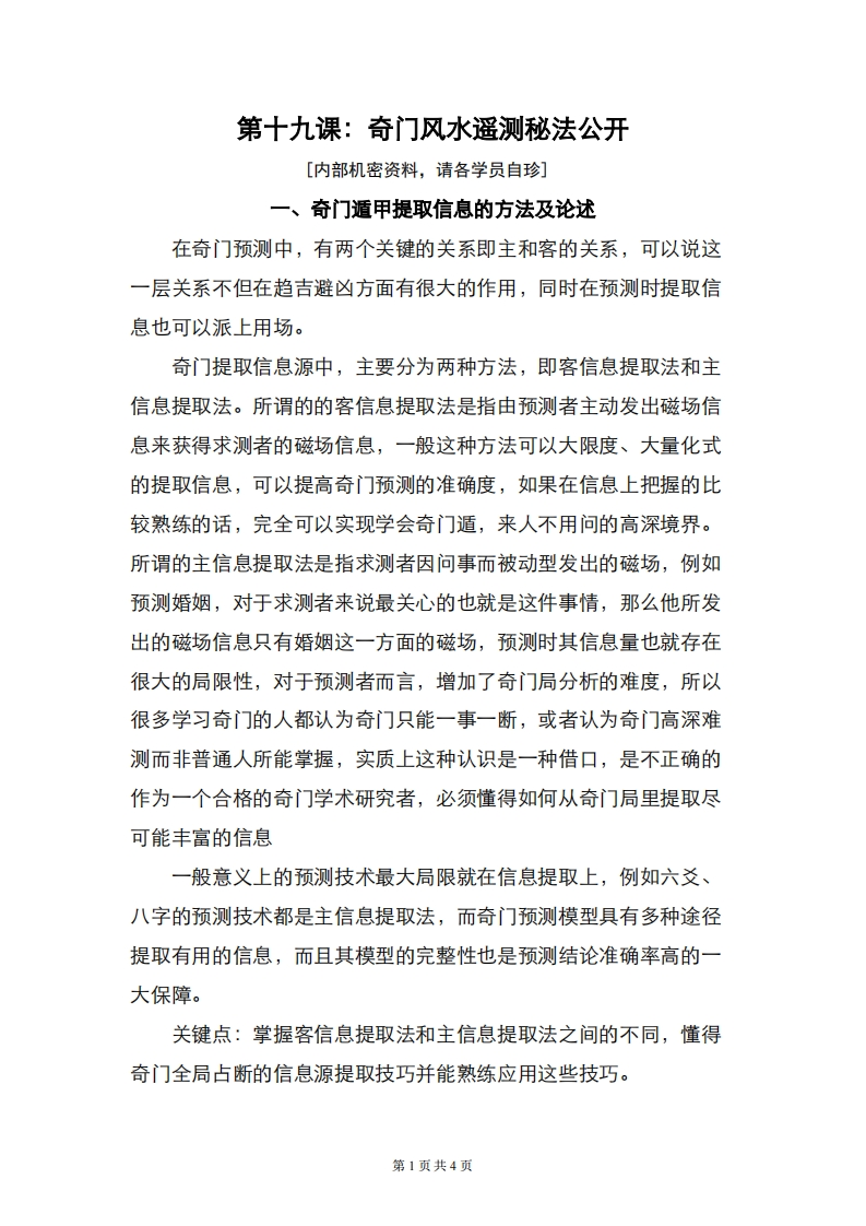 蔡炳丁-奇门风水遥测秘技