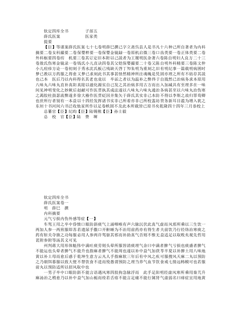薛氏医案