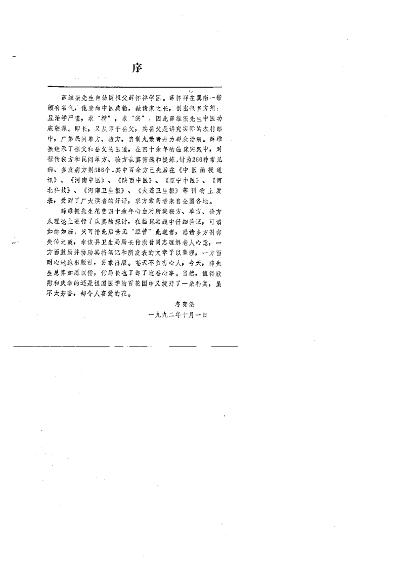 薛氏祖传秘方-四书格