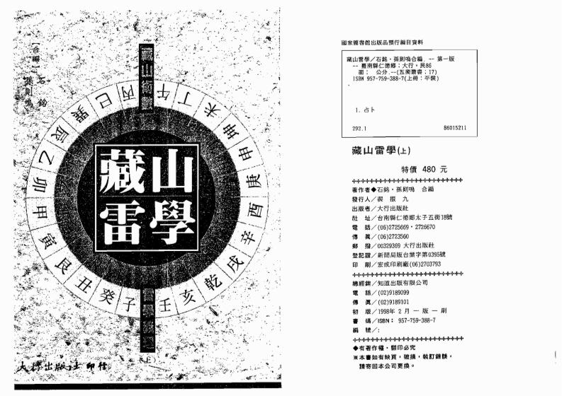 藏山雷学_上