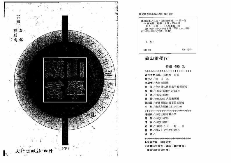 藏山雷学_下