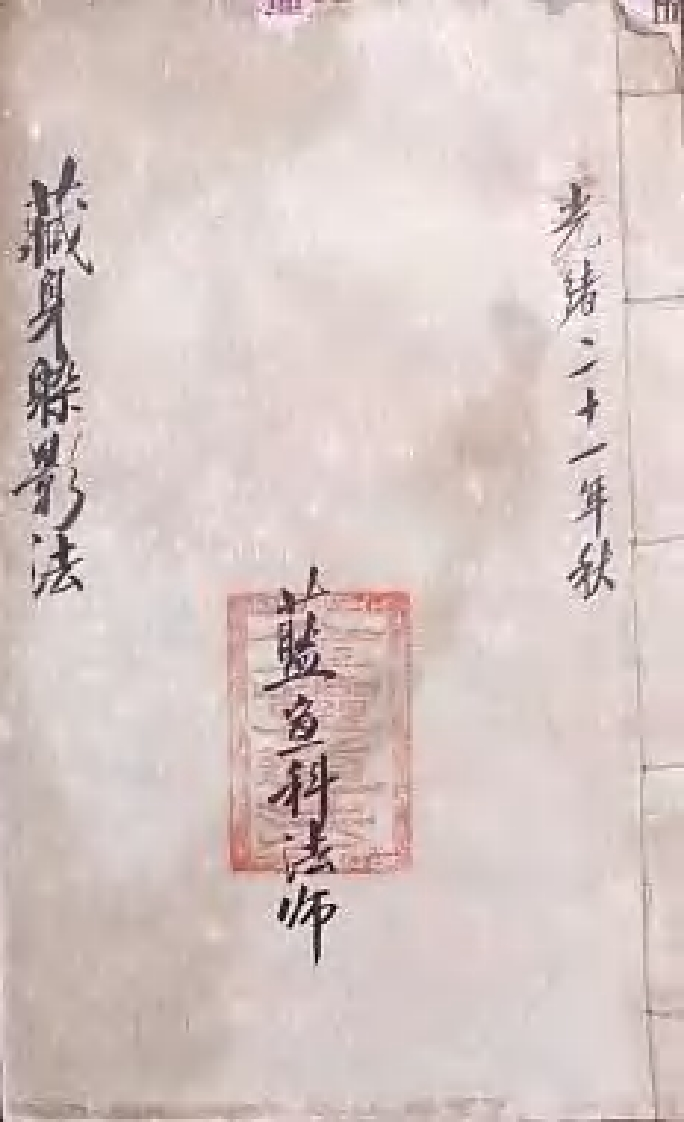 藏身躲影法_古本