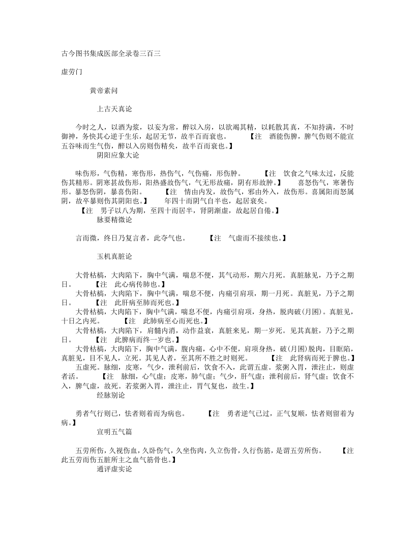虚劳门