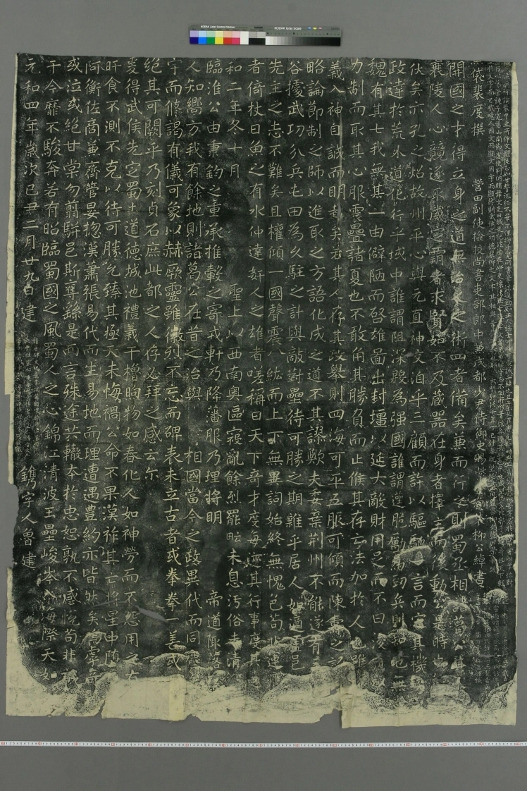蜀丞相諸葛武侯祠堂碑.裴度.撰