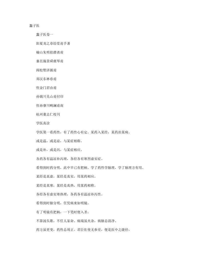 蠢子医