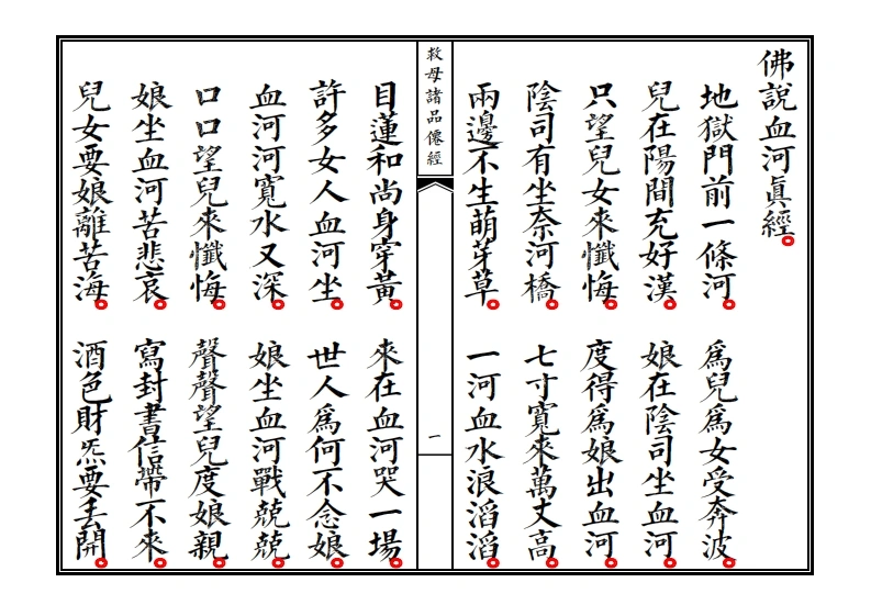 血河经-四书格