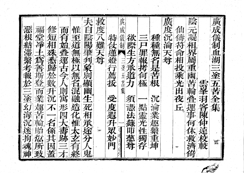 血湖三涂五苦-四书格
