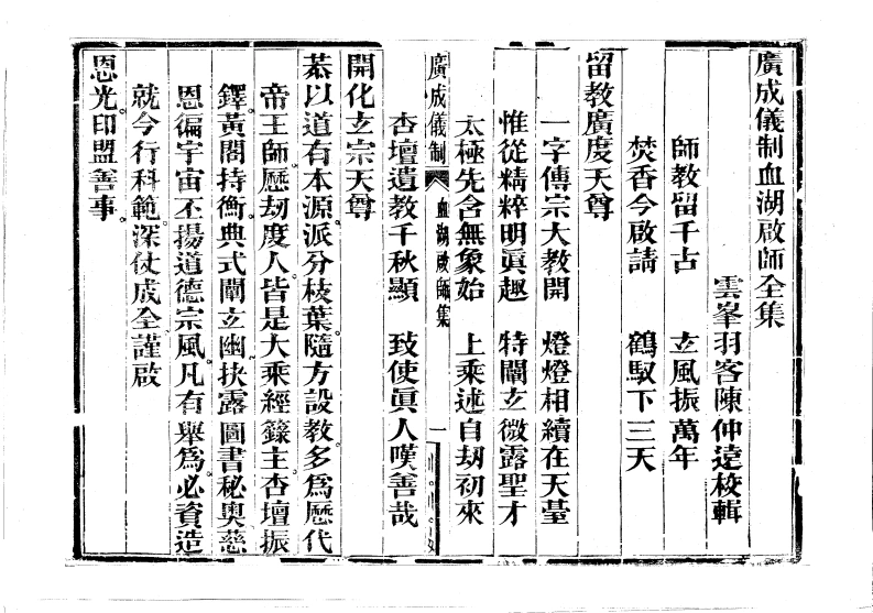 血湖启师