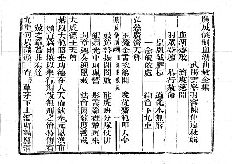 血湖曲赦-四书格
