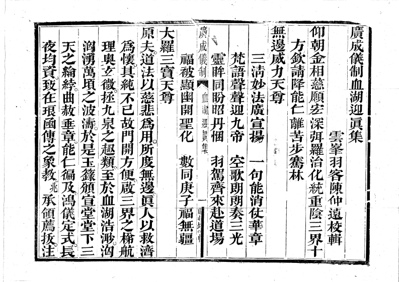 血湖迎真2