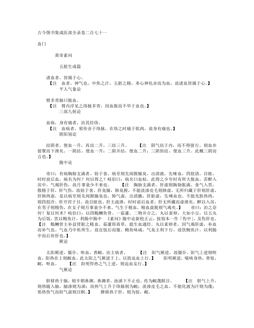 血门