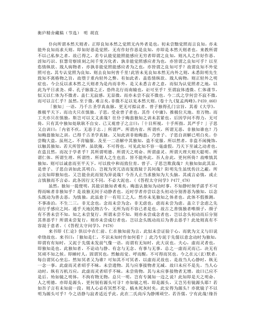 衡庐精舍藏稿-明-胡直