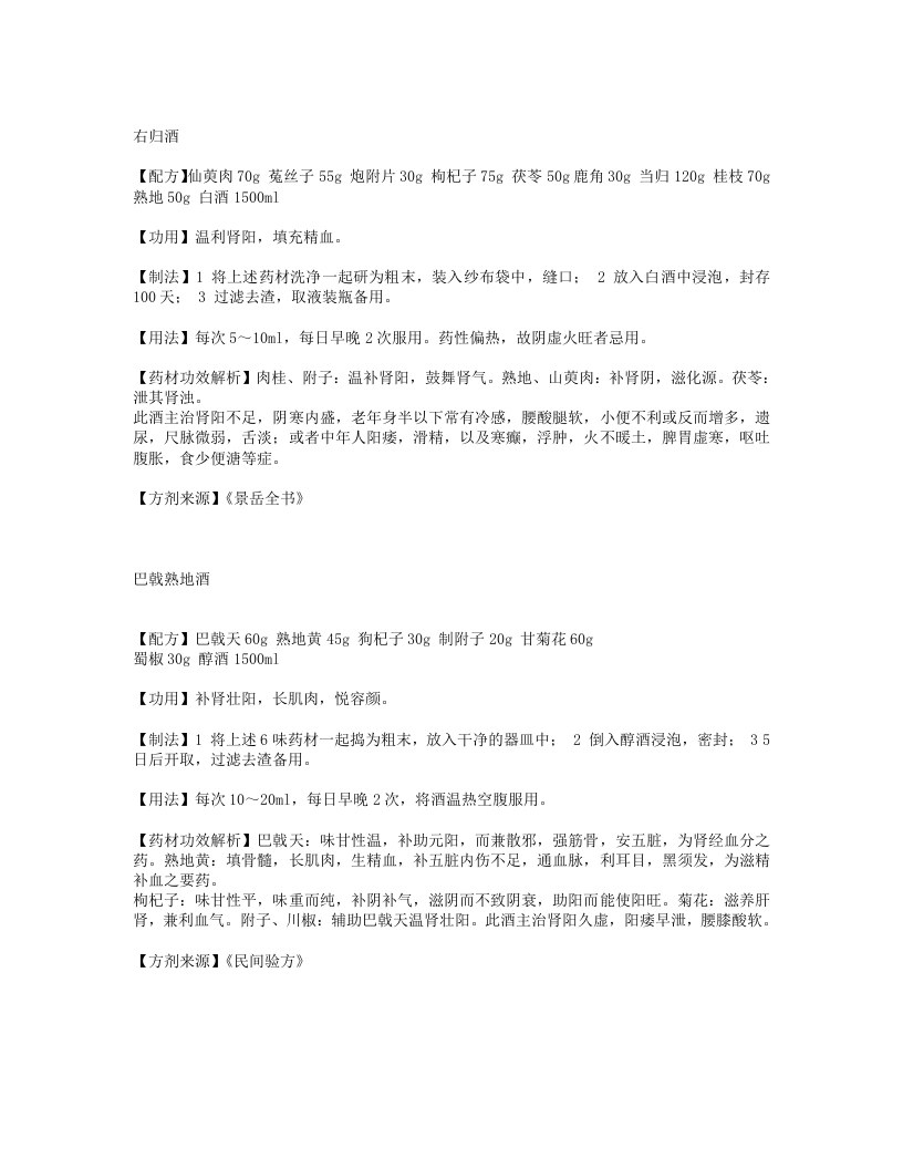 补肾壮阳酒-四书格