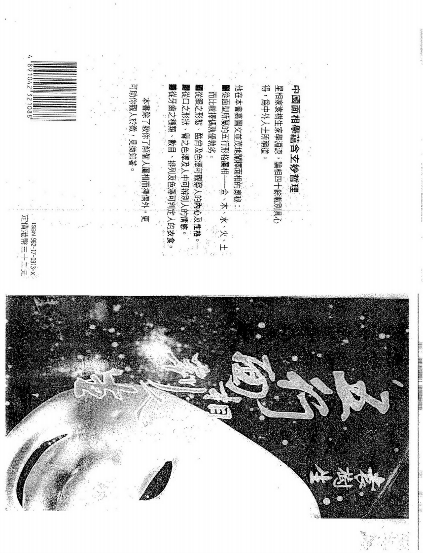 袁树生-五行面相判人生