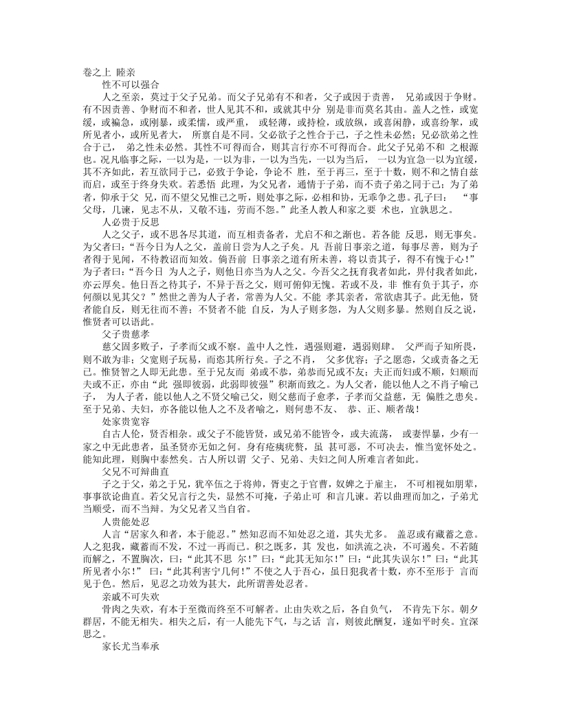 袁氏世范-宋-袁采