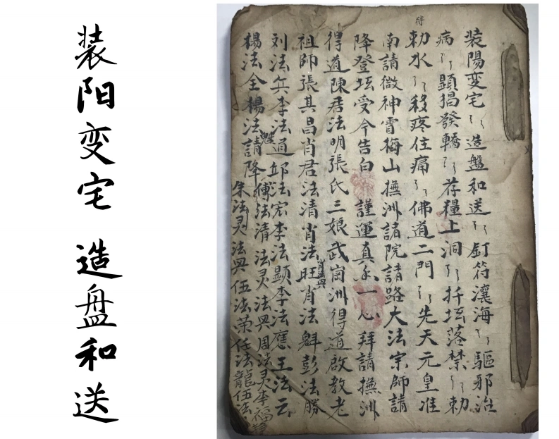 装阳变宅造盘和送-四书格