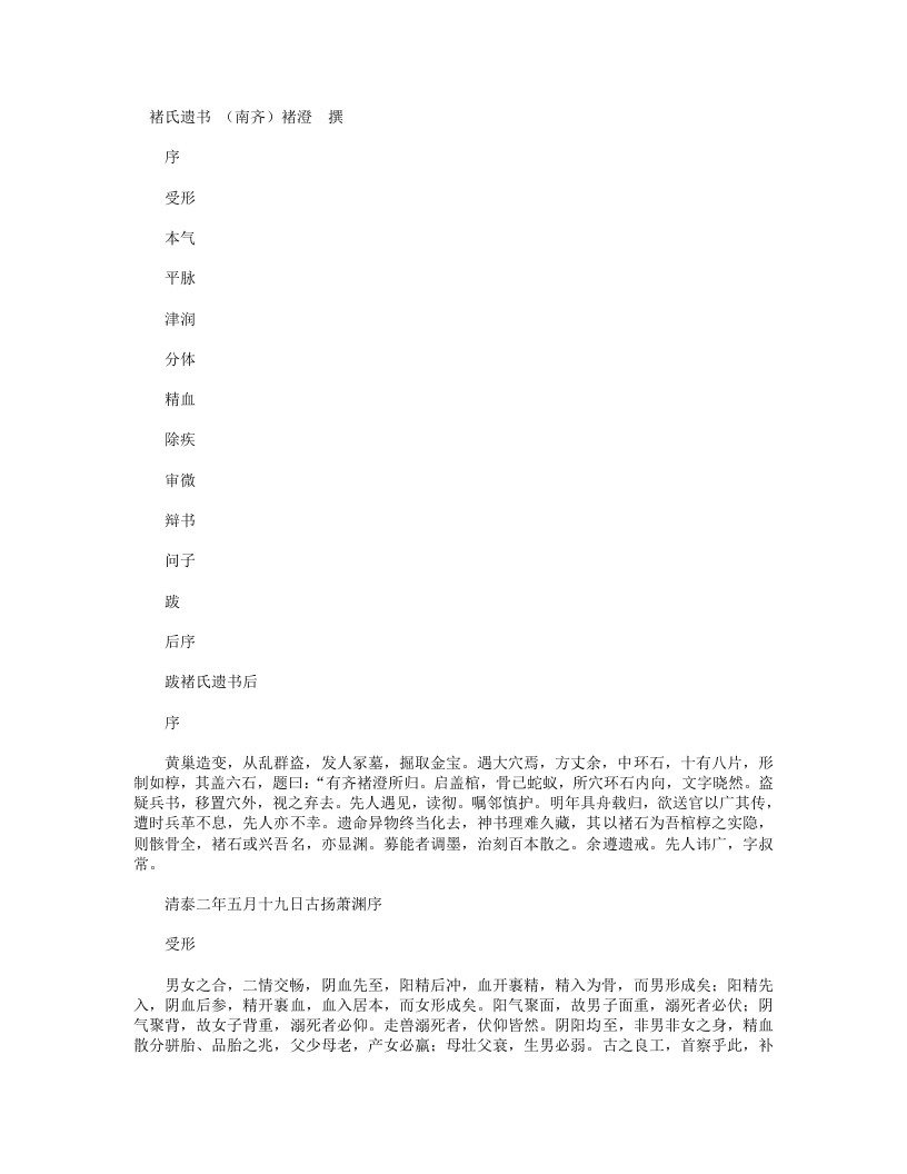 褚氏遗书