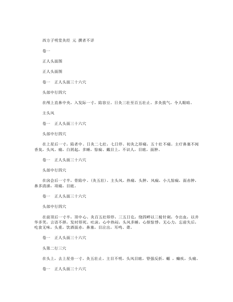 西方子明堂灸经