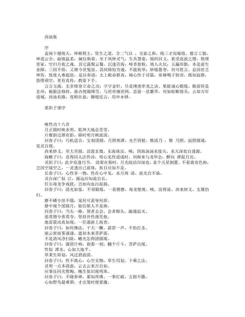 西池集-清-积善堂