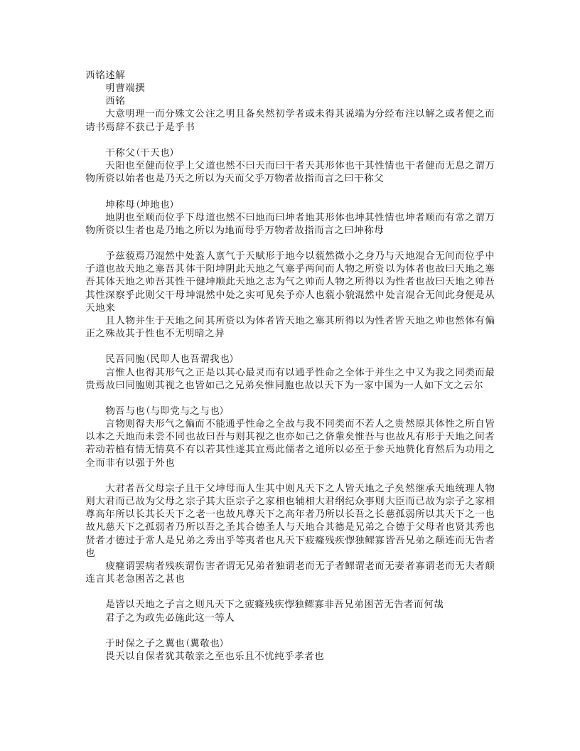 西铭述解-明-曹端