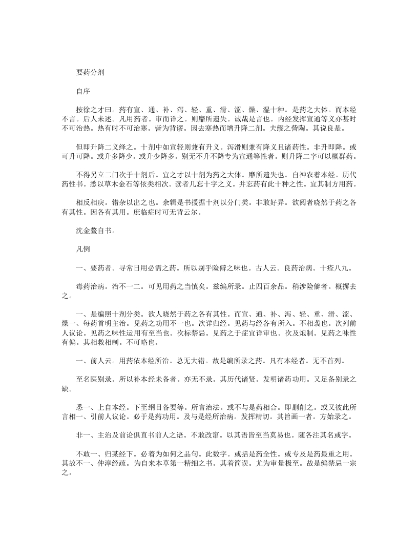 要药分剂