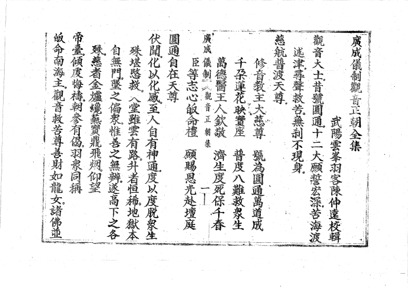 观音正朝