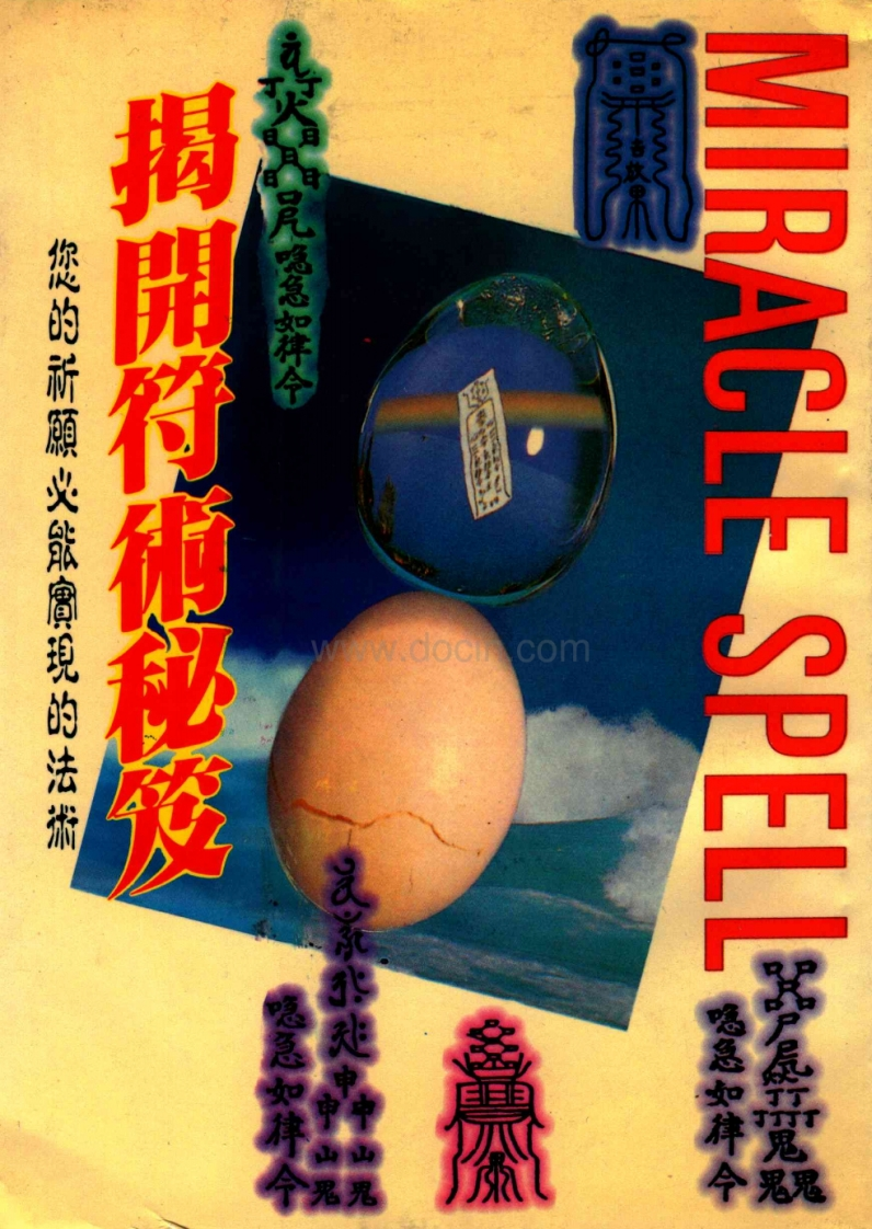 角田章-揭开符术秘笈