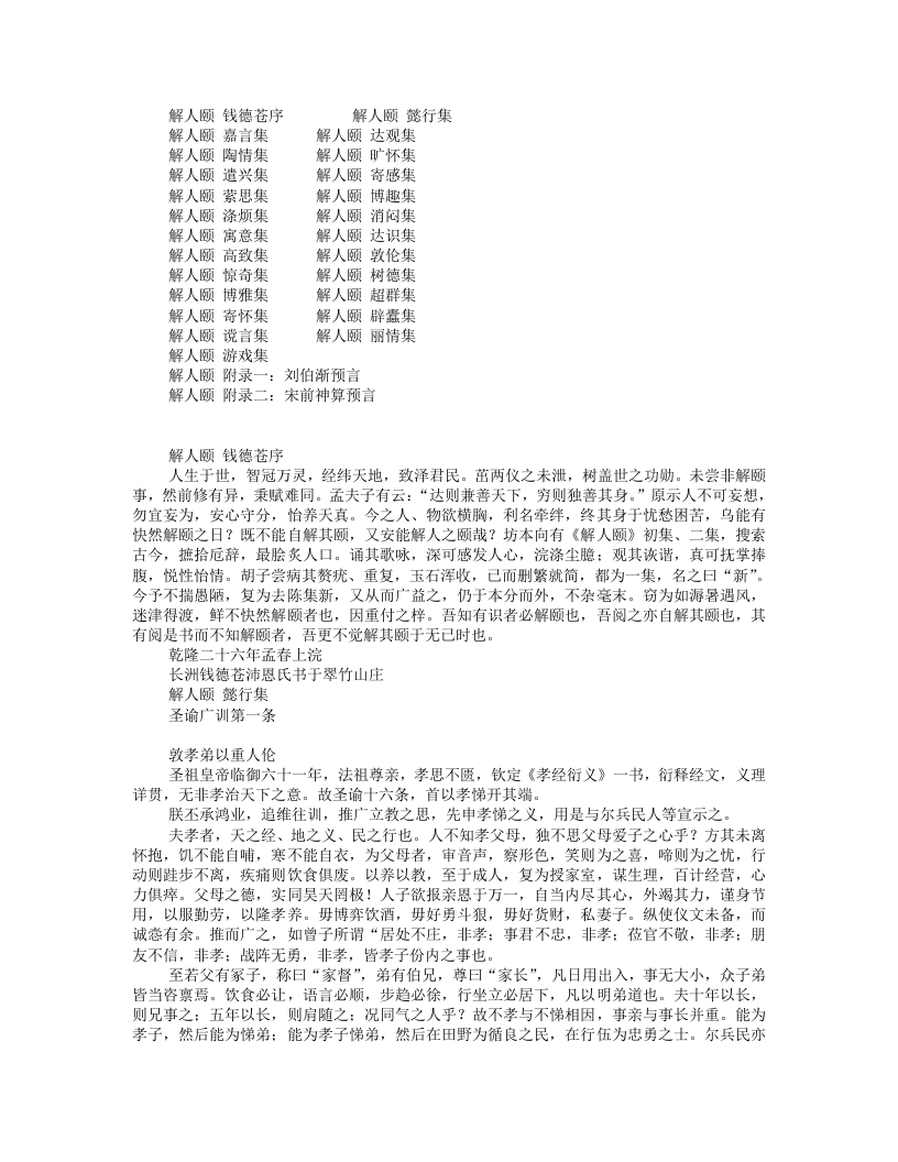 解人颐-清-钱德苍