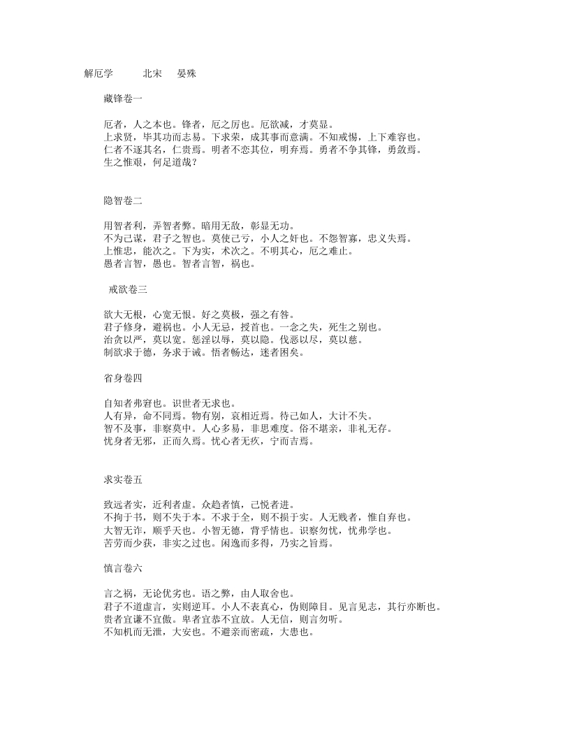 解厄学-宋-晏殊