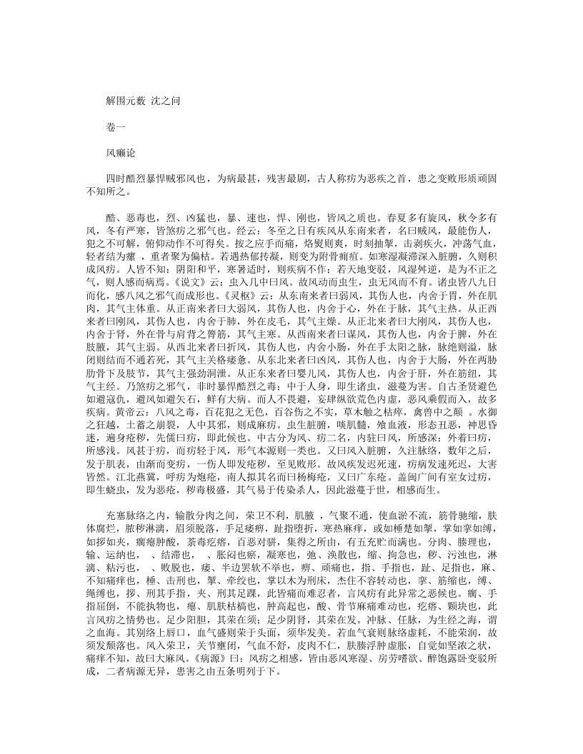 解围元薮
