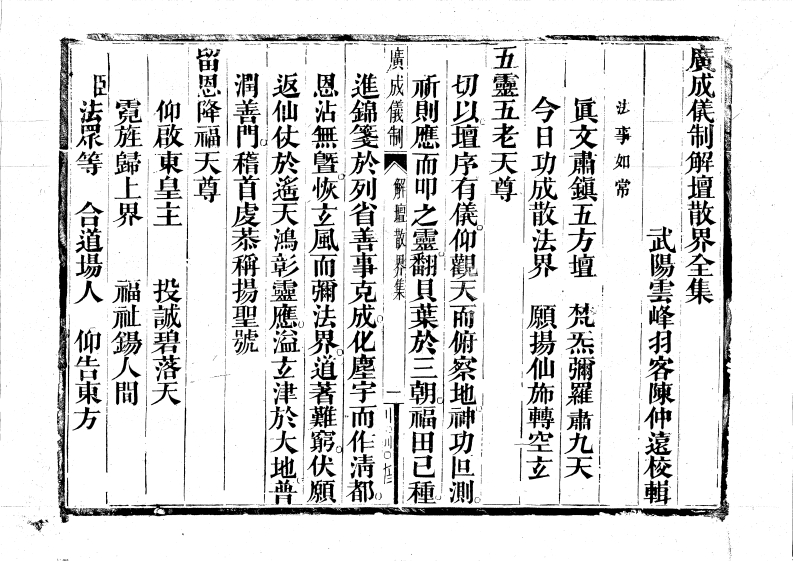 解坛散结-四书格