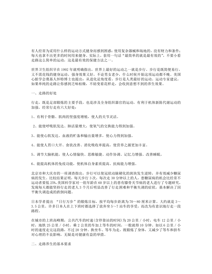 解读八种走路姿势和四大误区对养生的作用