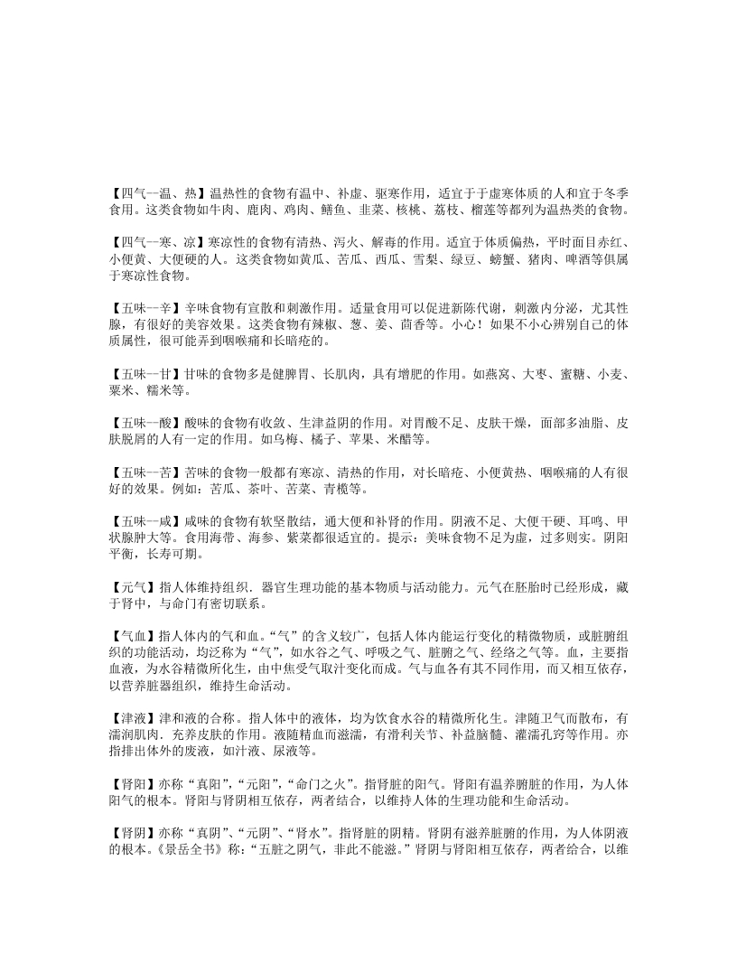 认知食物四气和五味