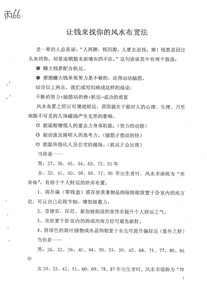 让钱来找你的风水布置法