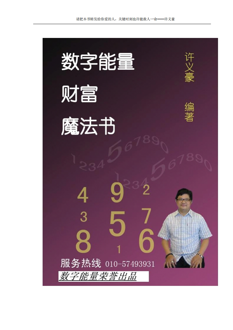 许义豪-数字能量财富魔法书
