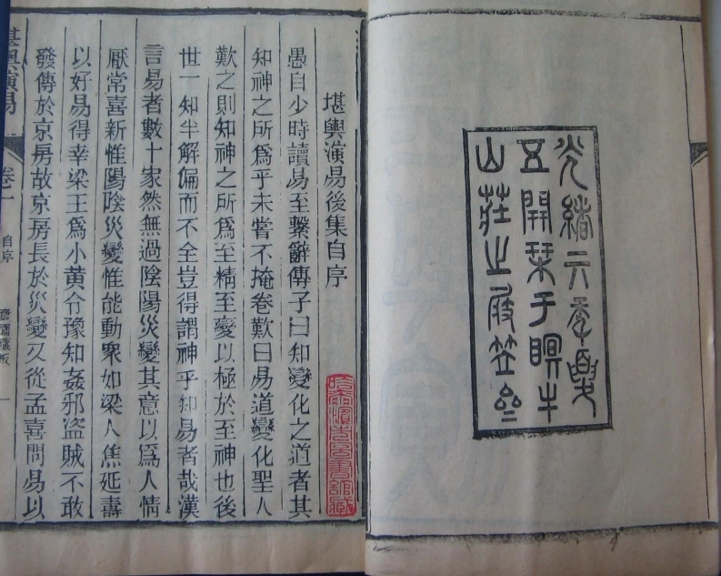 许扬芬：堪舆演易后集-四书格