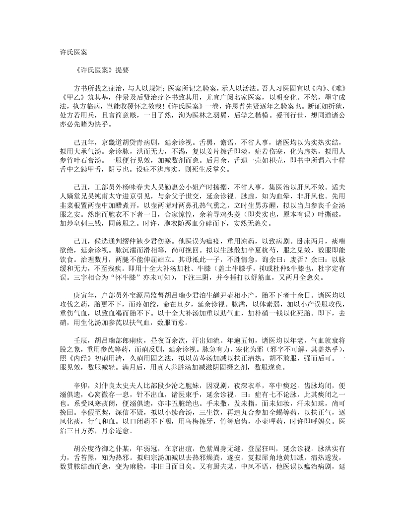 许氏医案