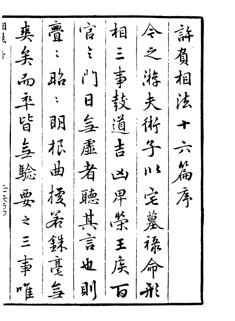 许谋相法十六篇_古本