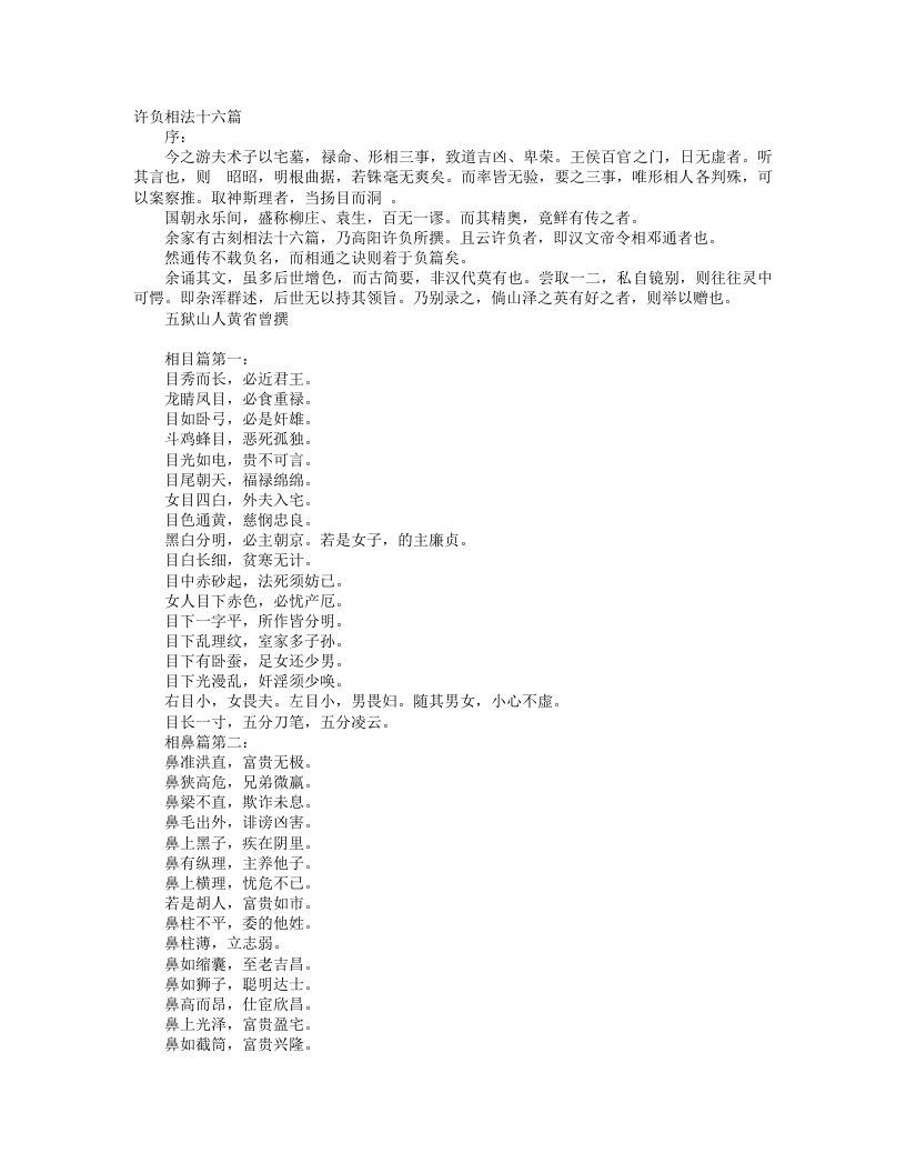 许负相法-汉-许负