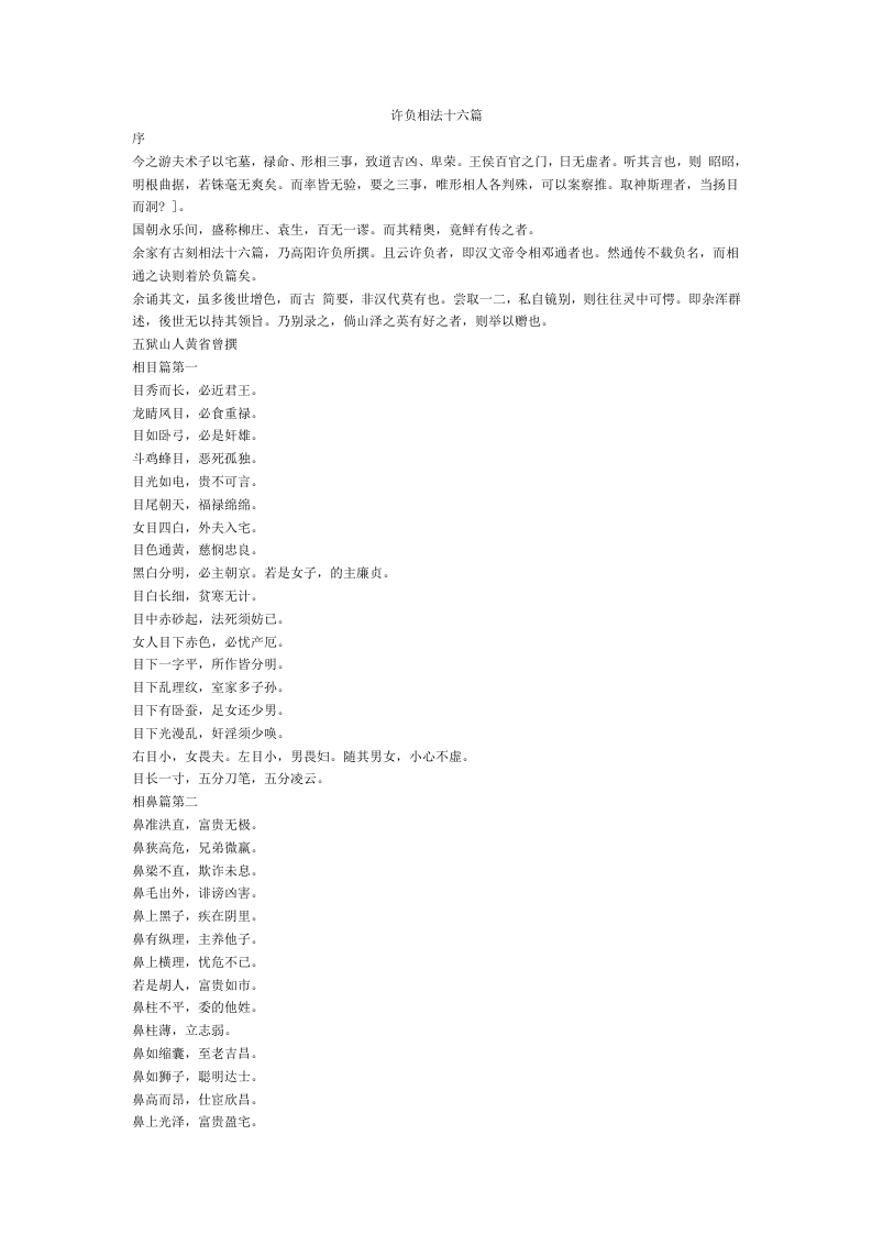 许负相法十六篇-四书格