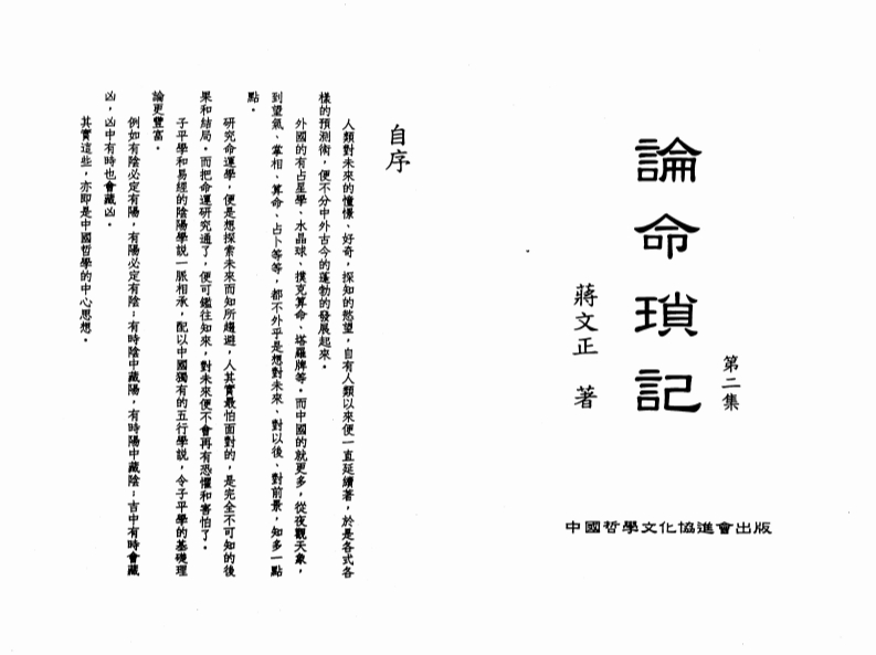 论命琐记_第二集_蒋文正_着