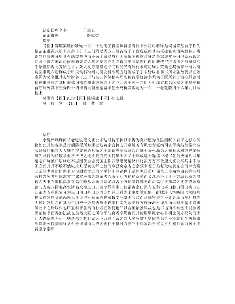证治准绳