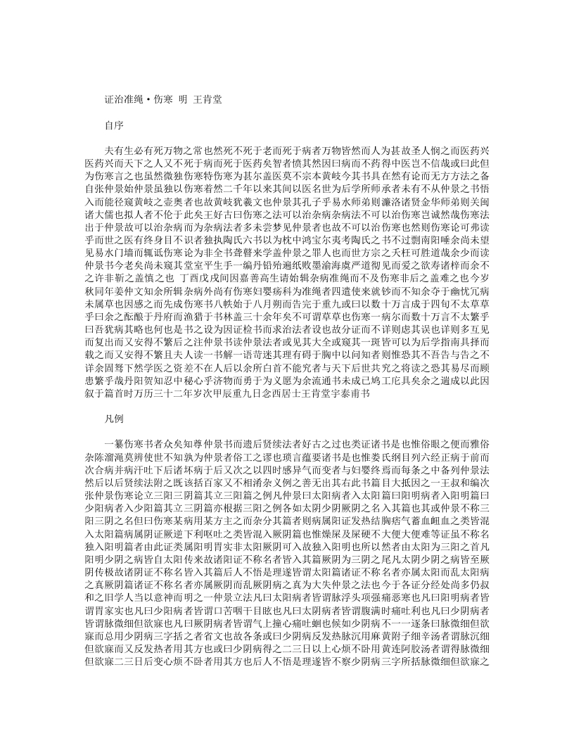 证治准绳伤寒