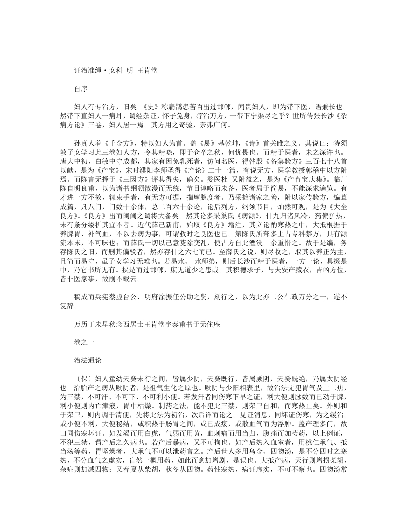 证治准绳女科