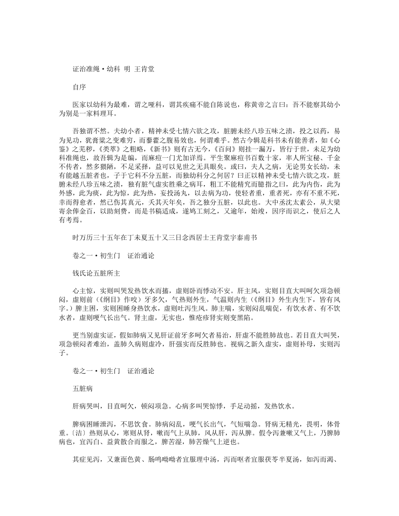 证治准绳幼科