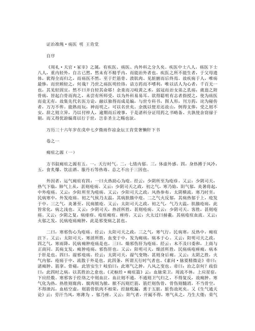 证治准绳疡医